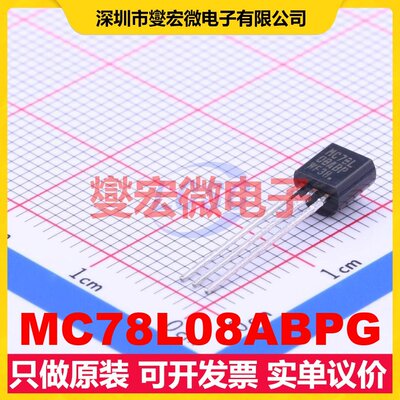 MC78L08ABPG TO-92-3 LDO低压差线性稳压器芯片IC