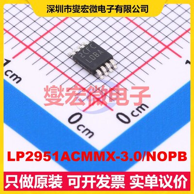 LP2951ACMMX-3.0/NOPB VSSOP-8-0.65mm LDO低压差线性稳压器芯片