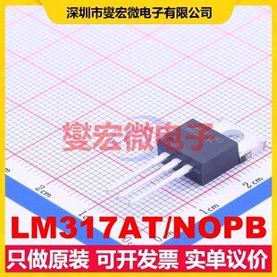 LM317AT/NOPB TO-220 LDO低压差线性稳压器芯片IC
