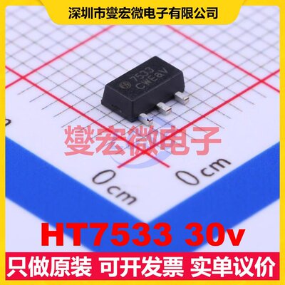 HT7533 30v SOT-89 LDO低压差线性稳压器芯片IC