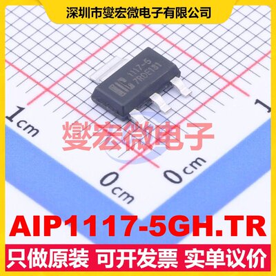 AIP1117-5GH.TR SOT-223 LDO低压差线性稳压器芯片IC