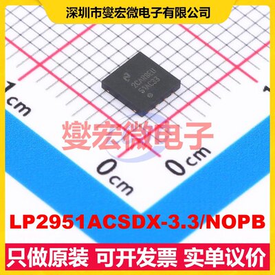 LP2951ACSDX-3.3/NOPB WSON-8EP(4x4 LDO低压差线性稳压器芯片IC