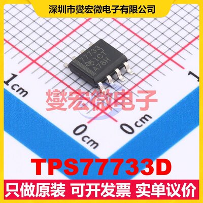 TPS77733D SOIC-8 LDO低压差线性稳压器芯片IC