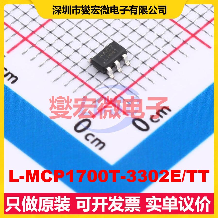 L-MCP1700T-3302E/TT SOT-23-3 LDO低压差线性稳压器芯片IC