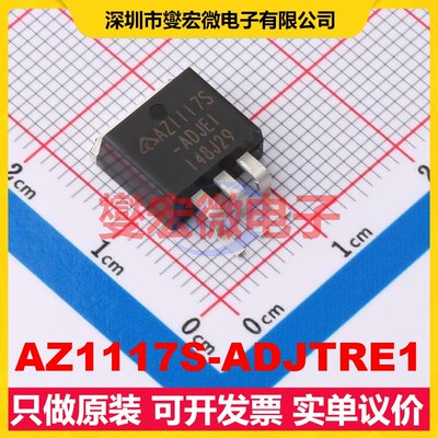 AZ1117S-ADJTRE1 TO-263 LDO低压差线性稳压器芯片IC