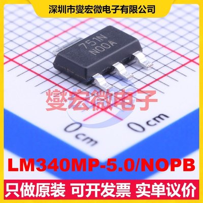 LM340MP-5.0/NOPB SOT-223 LDO低压差线性稳压器芯片IC