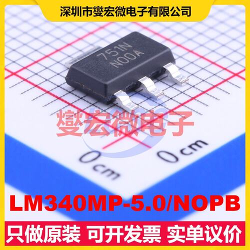 LM340MP-5.0/NOPB SOT-223 LDO低压差线性稳压器芯片IC