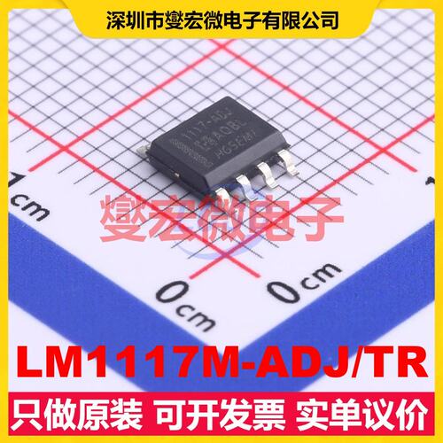 LM1117M-ADJ/TR SOP-8 LDO低压差线性稳压器芯片IC