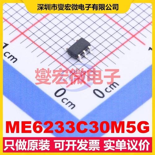 ME6233C30M5G SOT-23-5 LDO低压差线性稳压器芯片IC