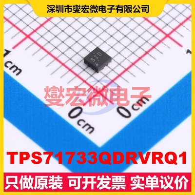 TPS71733QDRVRQ1 WSON-6-EP(2x2) LDO低压差线性稳压器芯片IC