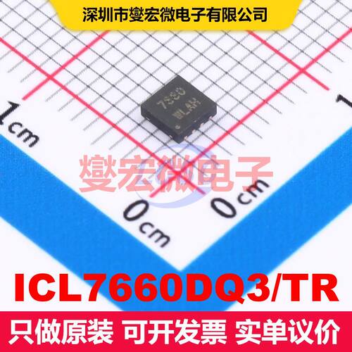 ICL7660DQ3/TR DFN-8(3x3) 直流开关电压调节器 电源管理 集成