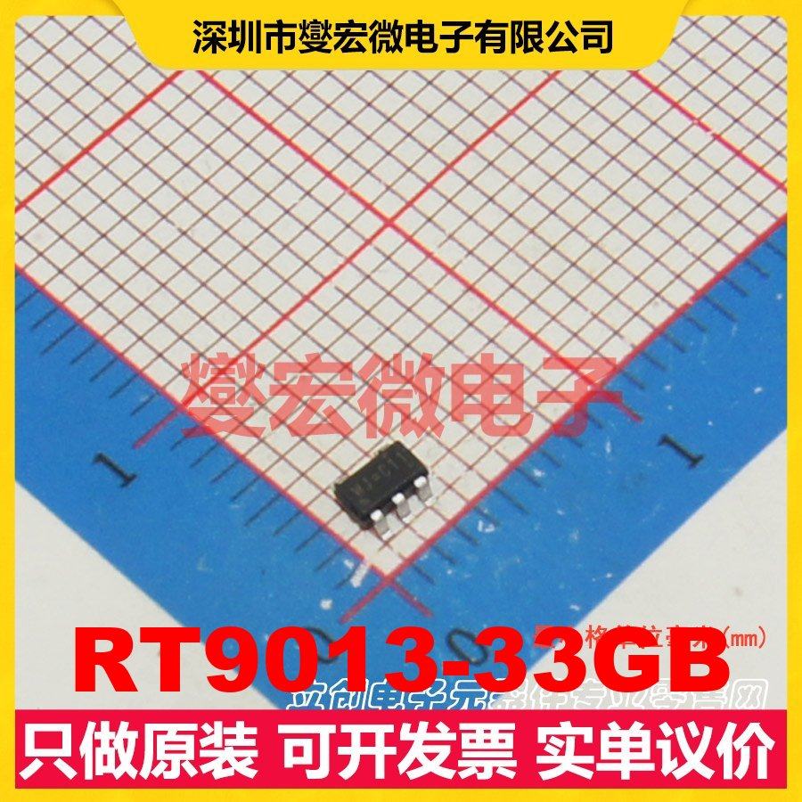 RT9013-33GB SOT-23-5 LDO低压差线性稳压器芯片IC