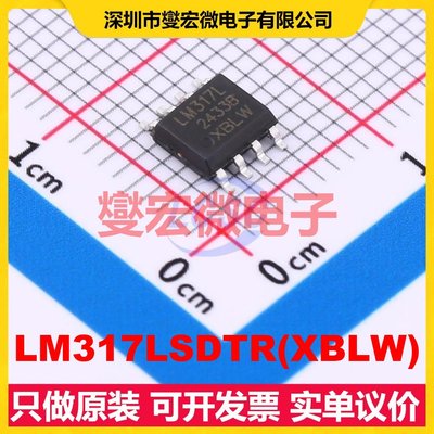 LM317LSDTR(XBLW) SOP-8 LDO低压差线性稳压器芯片IC