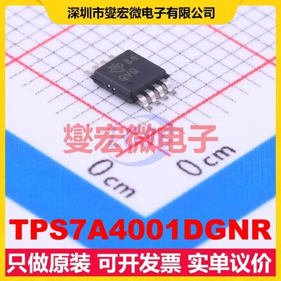 TPS7A4001DGNR MSOP-8-EP LDO低压差线性稳压器芯片IC