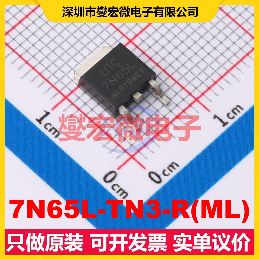 7N65L-TN3-R(ML) TO-252 LDO低压差线性稳压器芯片IC