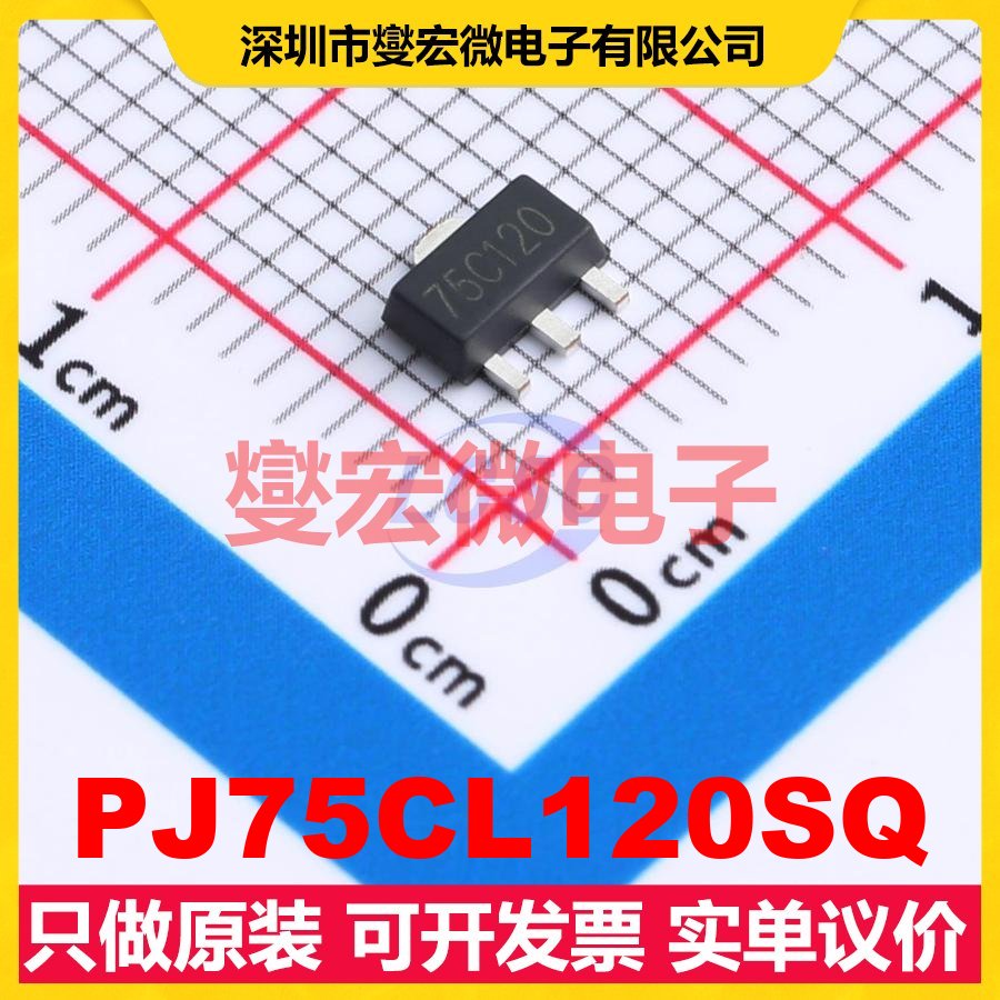 PJ75CL120SQ SOT-89 LDO低压差线性稳压器芯片IC
