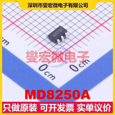 MD8250A SOT-23-5L LDO低压差线性稳压器芯片IC