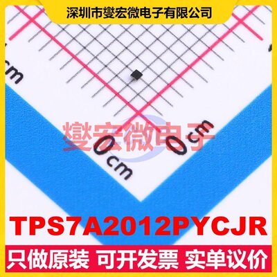 TPS7A2012PYCJR DSBGA-4(0.6x0.6) LDO低压差线性稳压器芯片IC