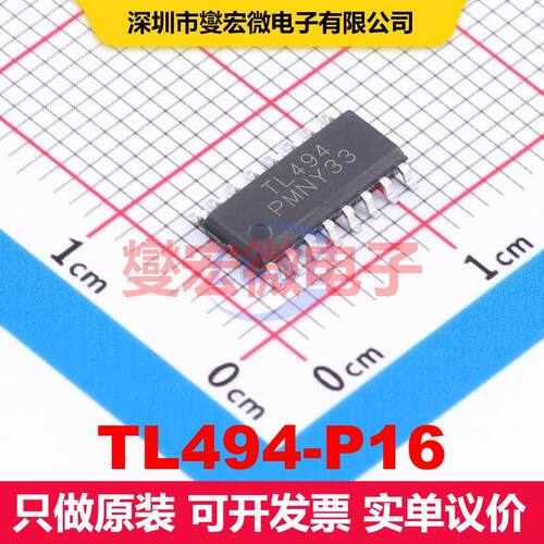 TL494-P16 SOP-16 AC-DC转换器/离线开关 电源管理 集成芯片IC