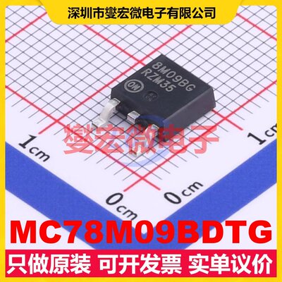 MC78M09BDTG TO-252-3 LDO低压差线性稳压器芯片IC