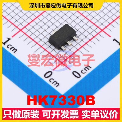 HK7330B SOT-89 LDO低压差线性稳压器芯片IC