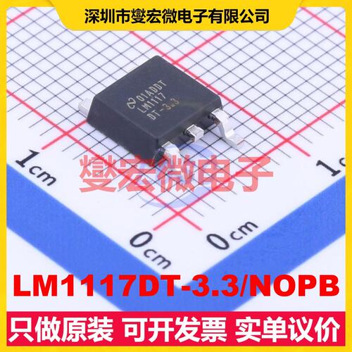 LM1117DT-3.3/NOPB TO-252-3 LDO低压差线性稳压器芯片IC