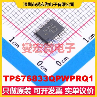 TPS76833QPWPRQ1 HTSSOP-20-EP LDO低压差线性稳压器芯片IC