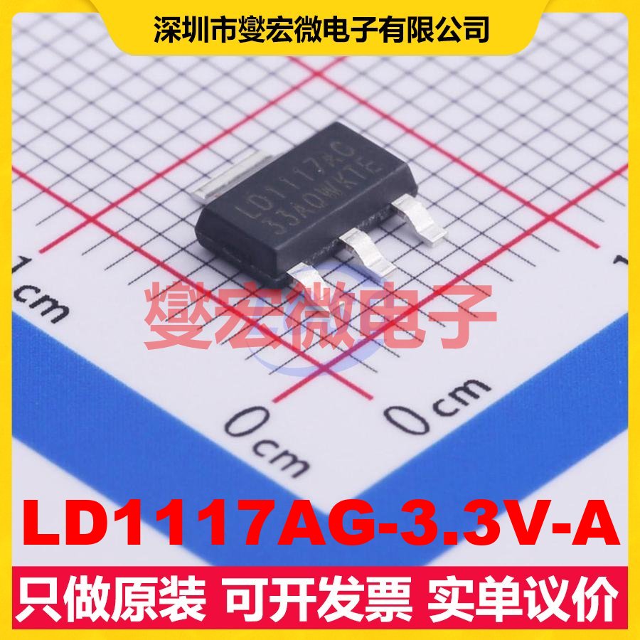 LD1117AG-3.3V-A SOT-223-3 LDO低压差线性稳压器芯片IC