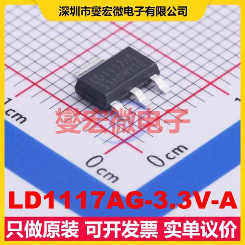 LD1117AG-3.3V-A SOT-223-3 LDO低压差线性稳压器芯片IC