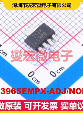 LP3965EMPX-ADJ/NOPB SOT-223-5 LDO低压差线性稳压器芯片IC