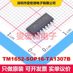 TM1652-SOP16-TA1307B SOP-16 LED驱动器 电源管理 集成芯片IC