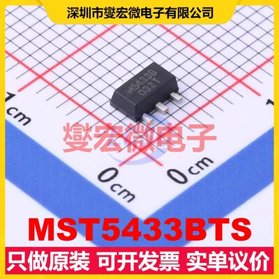MST5433BTS SOT-89-3 LDO低压差线性稳压器芯片IC