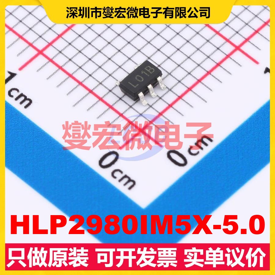 HLP2980IM5X-5.0 SOT-23-5L LDO低压差线性稳压器芯片IC