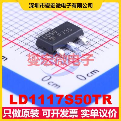 LD1117S50TR SOT-223-3 LDO低压差线性稳压器芯片IC