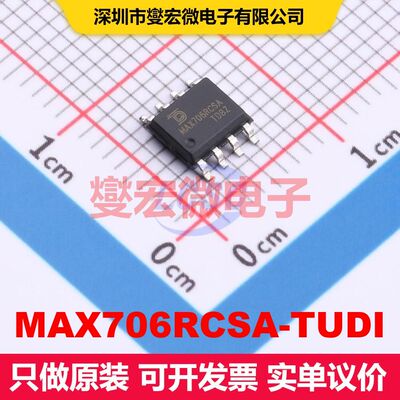 MAX706RCSA-TUDI SOP-8 监控和复位 电源管理 集成芯片IC