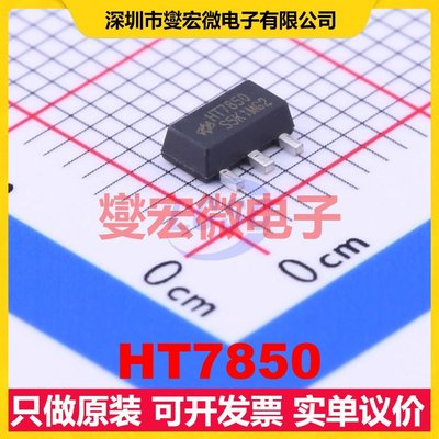 HT7850 SOT-89-3 LDO低压差线性稳压器芯片IC