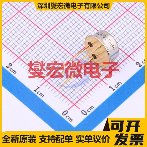 LM317H/NOPB TO-39-3 LDO线性低压差稳压器芯片IC