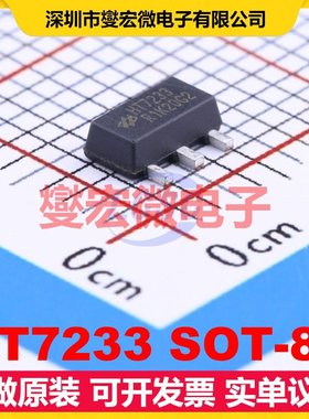 HT7233 SOT-89 SOT-89 LDO低压差线性稳压器芯片IC