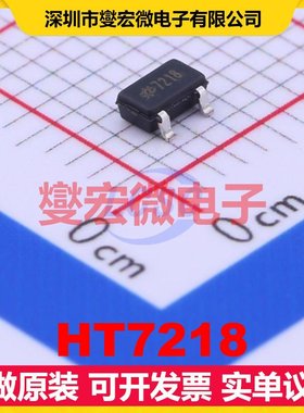 HT7218 SOT-23 LDO低压差线性稳压器芯片IC