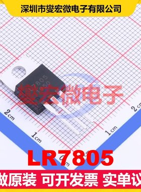 LR7805 TO-220 LDO低压差线性稳压器芯片IC