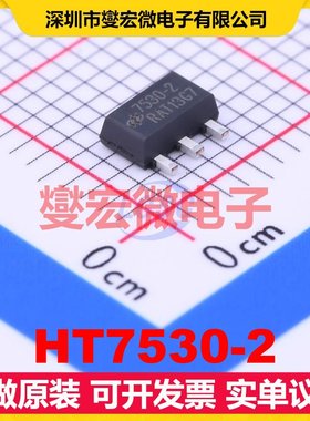 HT7530-2 SOT-89-3 LDO低压差线性稳压器芯片IC