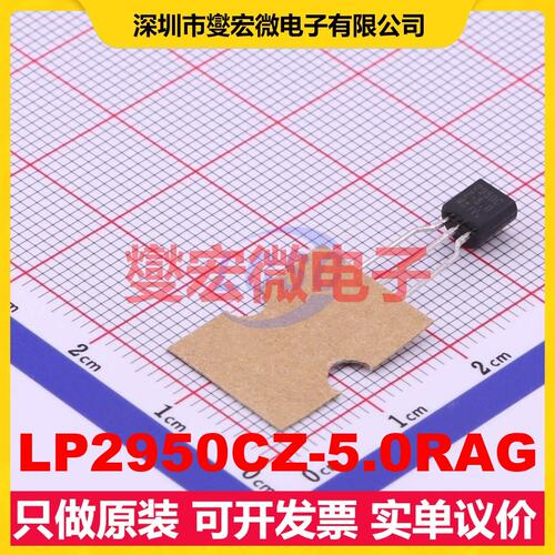 LP2950CZ-5.0RAG TO-92-3 LDO低压差线性稳压器芯片IC