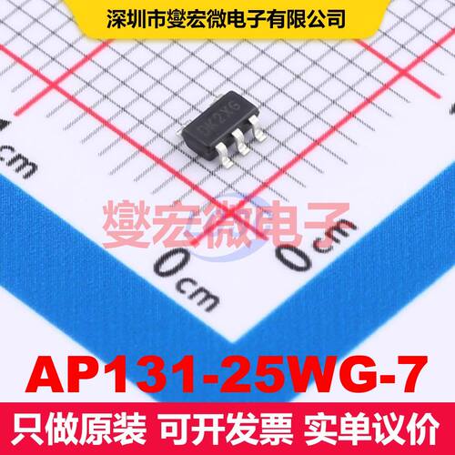 AP131-25WG-7 SOT-25 线性低压差（LDO）电压调节器 电源管理 集