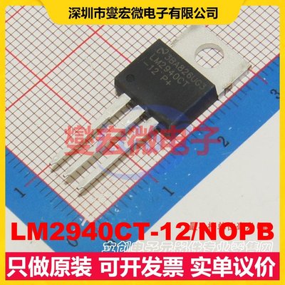 LM2940CT-12/NOPB TO-220 LDO低压差线性稳压器芯片IC