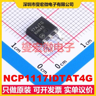 NCP1117IDTAT4G DPAK LDO低压差线性稳压器芯片IC