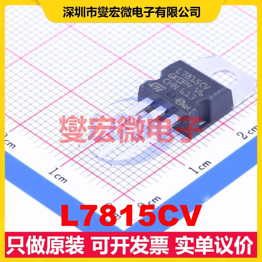 L7815CV TO-220 LDO低压差线性稳压器芯片IC