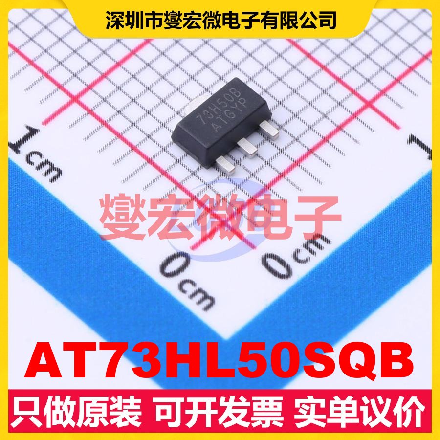 AT73HL50SQB SOT-89-3L LDO低压差线性稳压器芯片IC