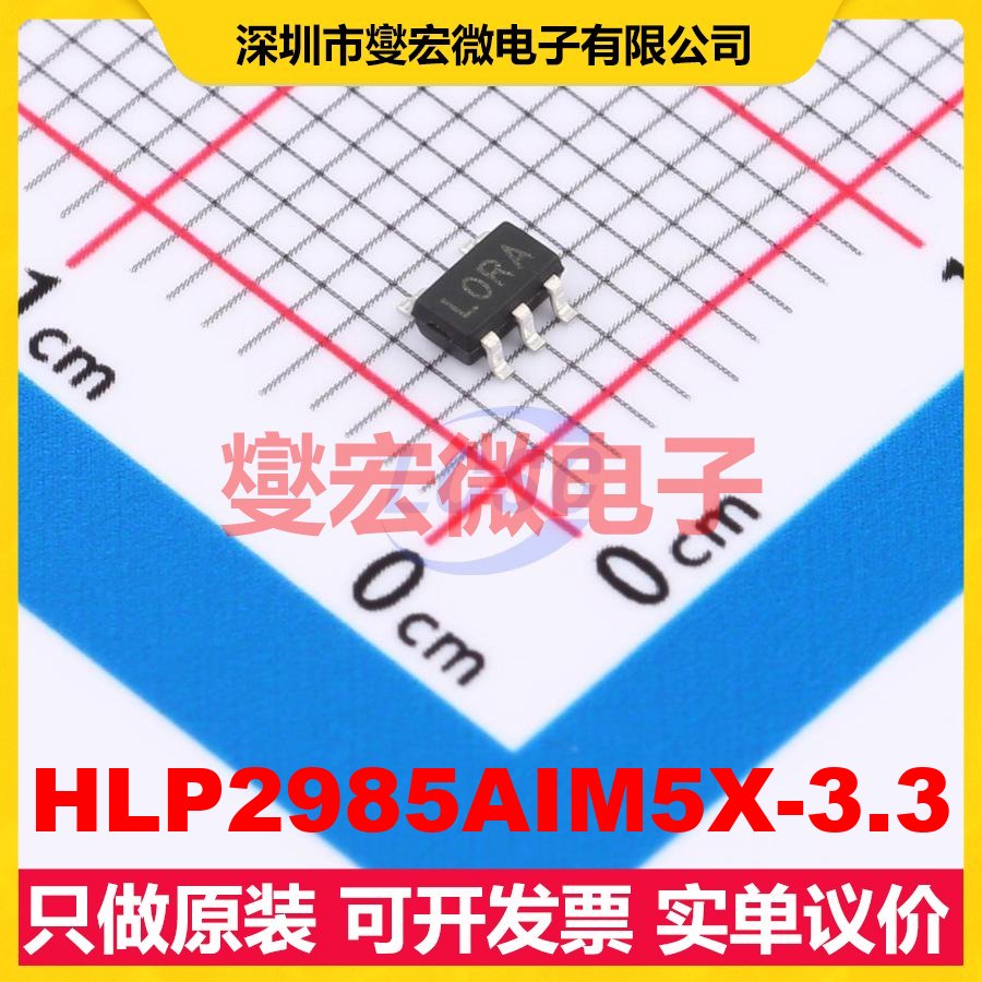 HLP2985AIM5X-3.3 SOT-23-5L LDO低压差线性稳压器芯片IC