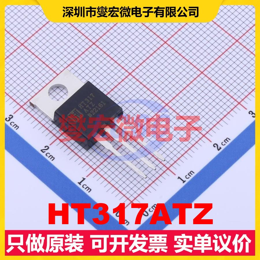 HT317ATZ TO-220 LDO低压差线性稳压器芯片IC