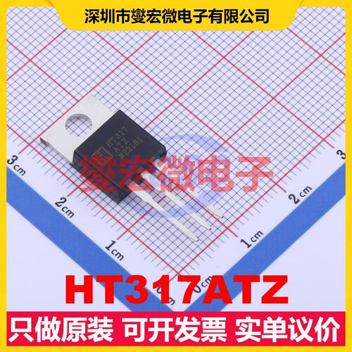 HT317ATZ TO-220 LDO低压差线性稳压器芯片IC